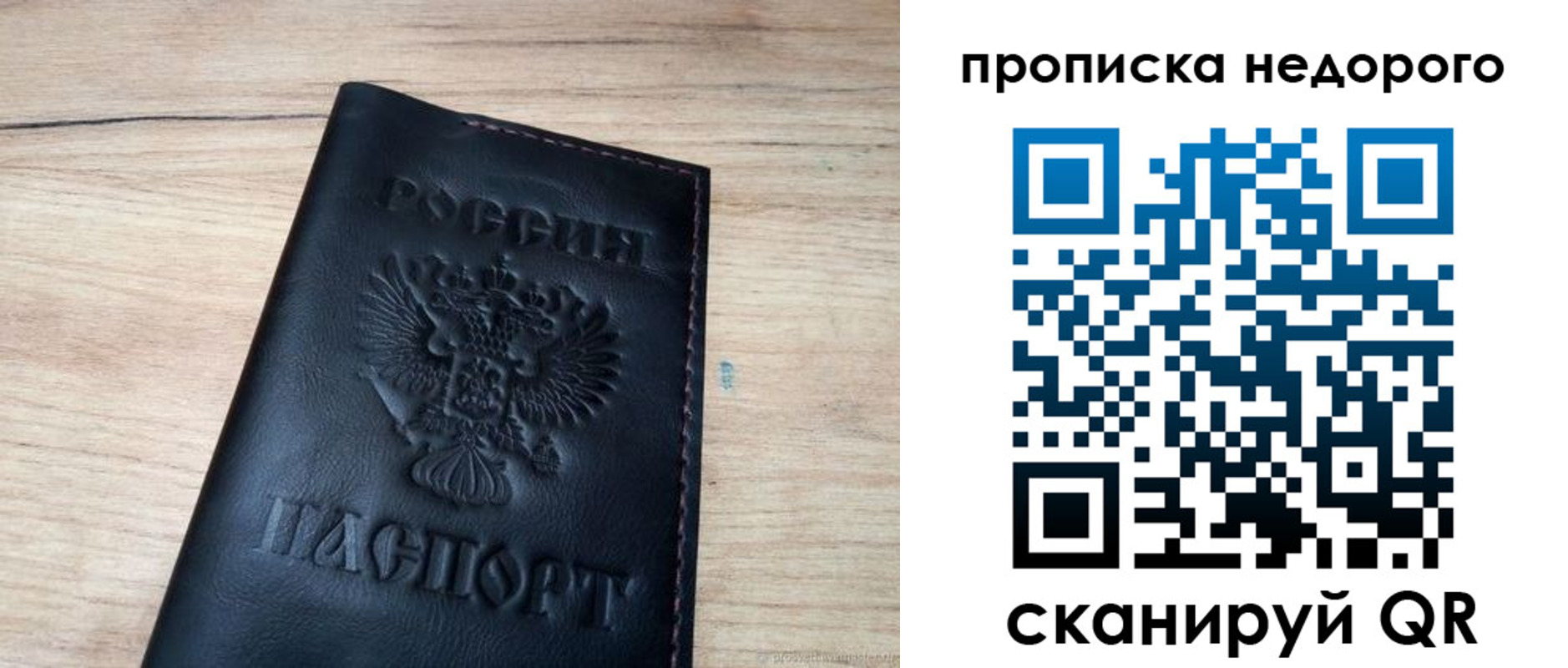 прописка в квартире в Севастополе
