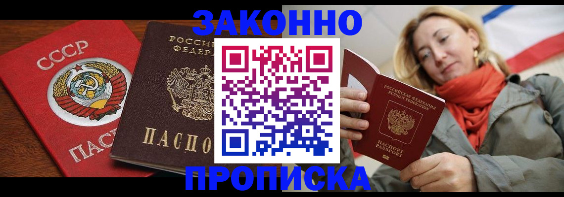 прописка для кредита в Севастополе