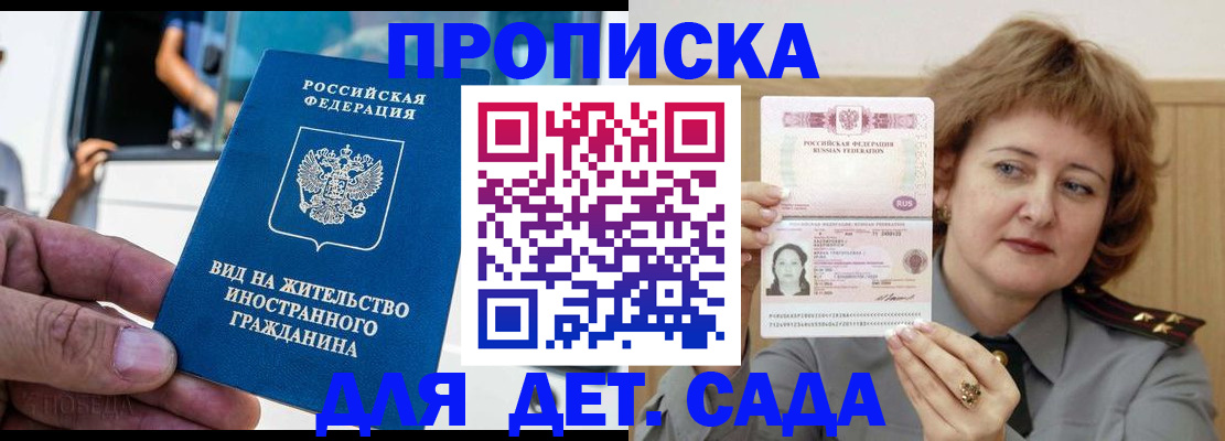 прописка от собственника в Севастополе