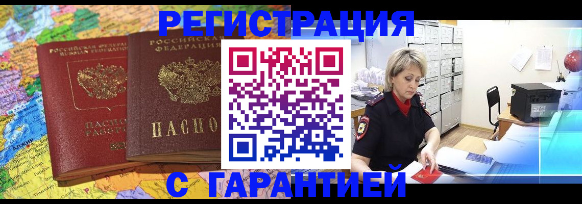 временная регистрация недорого в Севастополе
