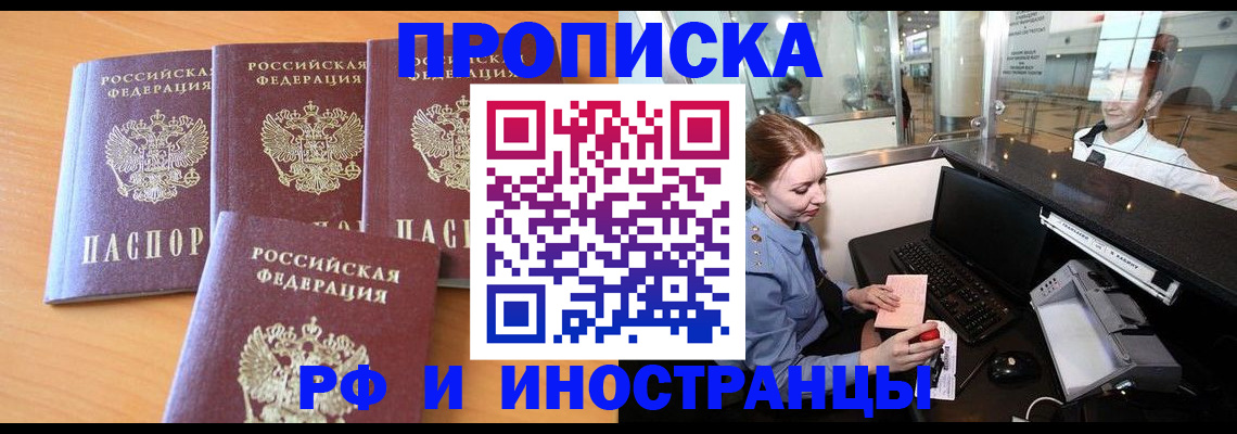 миграционный учет в Севастополе