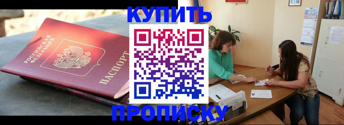 временная регистрация собственник в Севастополе