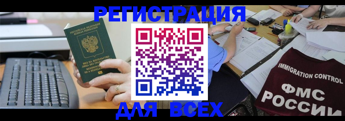временная регистрация законно в Севастополе
