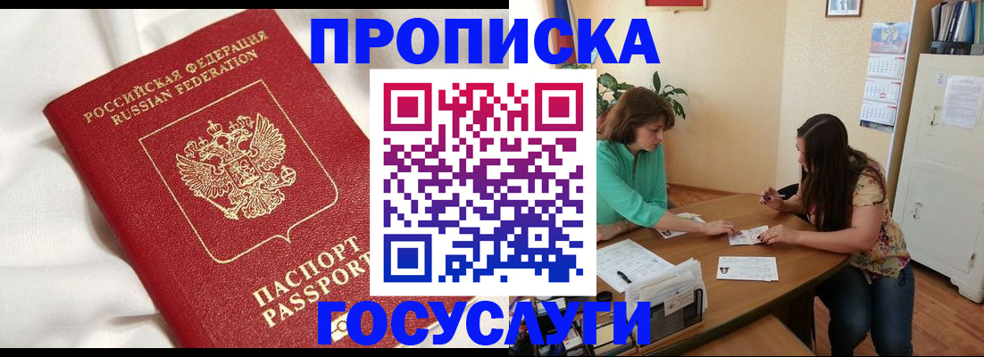 временная регистрация поиск в Севастополе