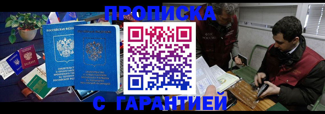 временная регистрация в Севастополе