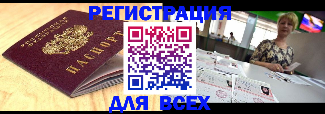 временная регистрация законно в Севастополе