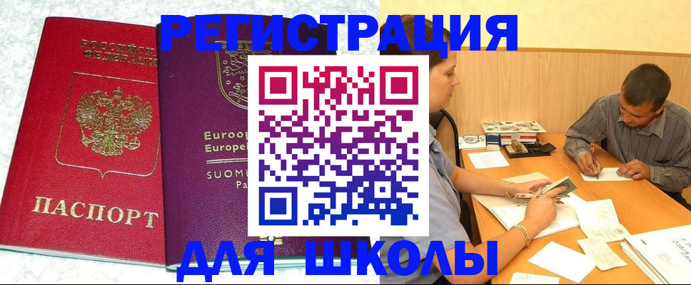 прописка штамп в Севастополе