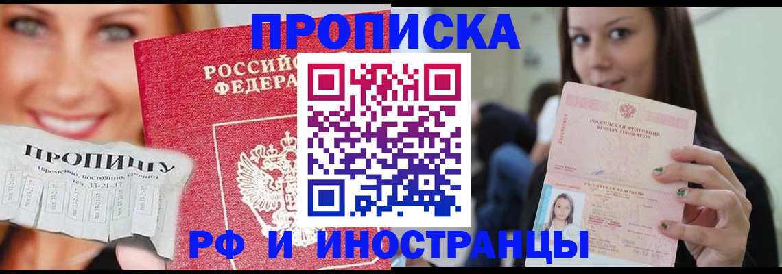 прописка штамп в Севастополе